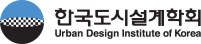 한국도시설계학회 공식 로고